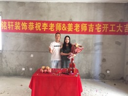 【河南铭轩装饰】升龙天汇李老师吉宅开工大吉