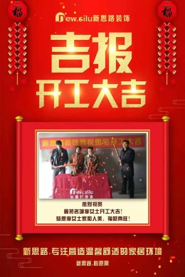 鑫苑名城李女士开工大吉！ 恭愿李女士家和人美，财福两旺！