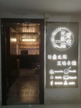 万达广场私人影院完工验收，欢迎莅临参观
