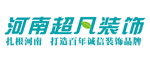 中牟超凡装饰