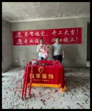 郑州豪享装饰恭贺业主福宅开工大吉！ 用心做品质 让家更有温暖终将不负信任，完美交付 世界很大，幸福很