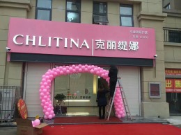 长葛  克丽缇娜美容店