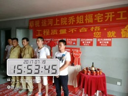 【沪上名家装饰】建业运河上院在施工地