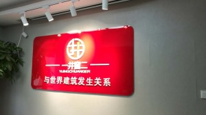 公司介绍