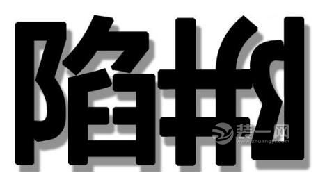 装修套餐有哪些猫腻?装修业主须知道的陷阱